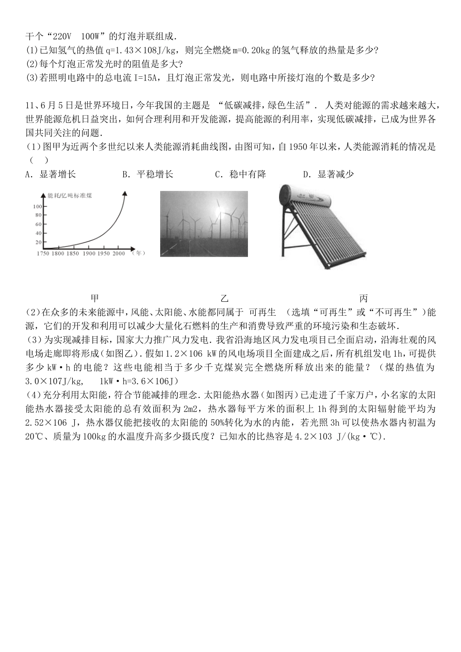 电学计算题部分(1)_第3页