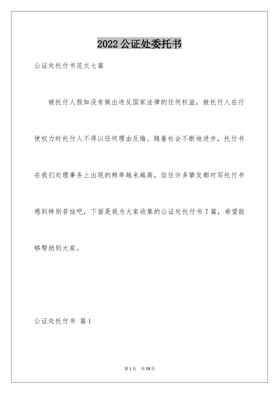 2024公证处委托书_52_第1页