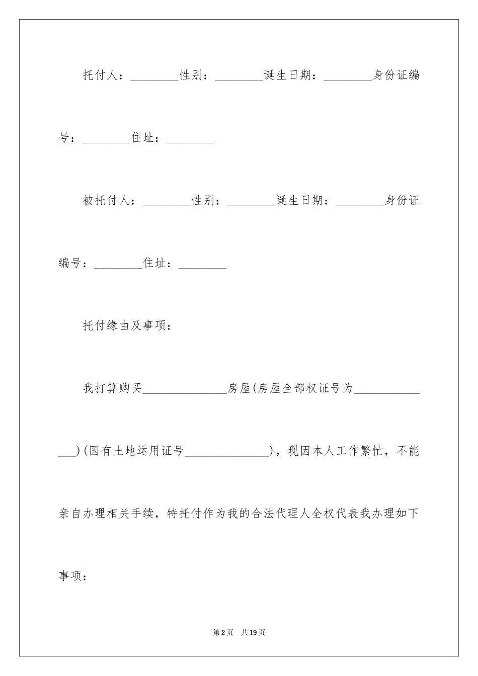 2024公证处委托书_52_第2页