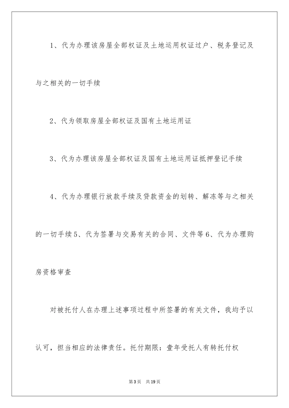 2024公证处委托书_52_第3页
