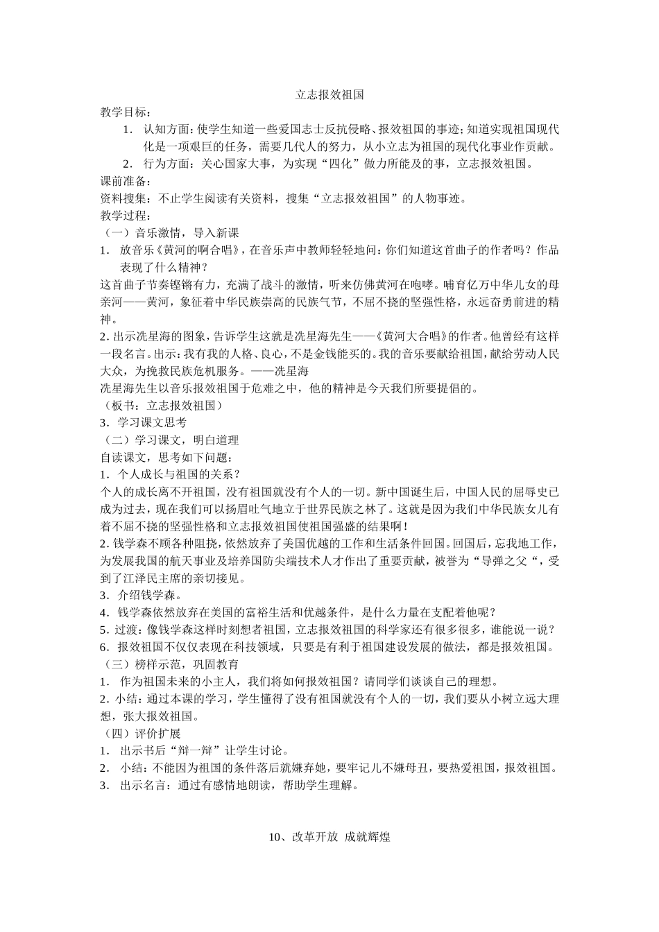 立志报效祖国_第1页