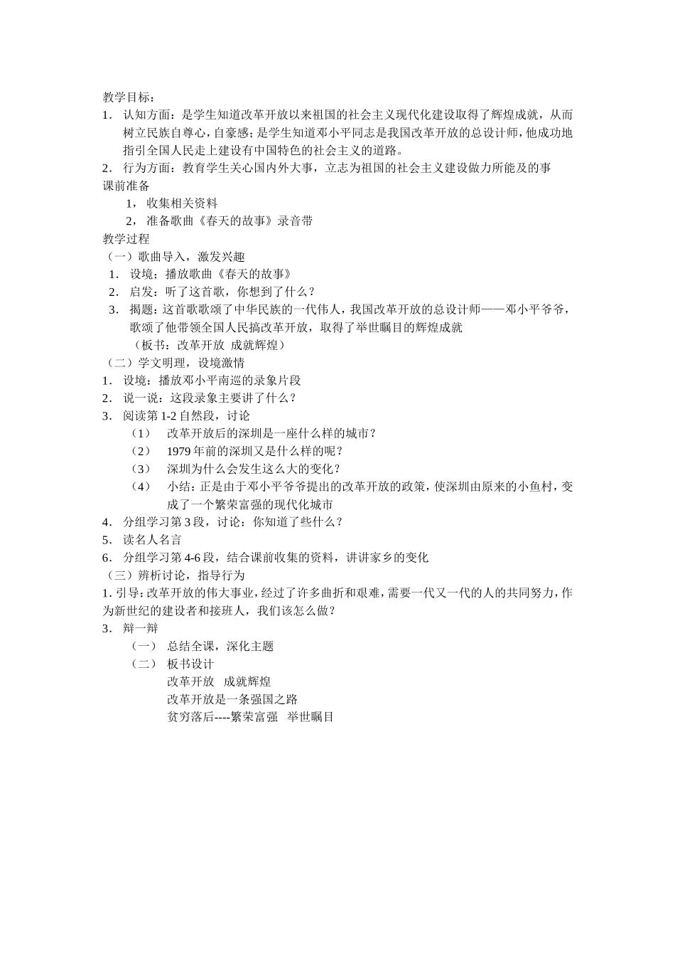 立志报效祖国_第2页