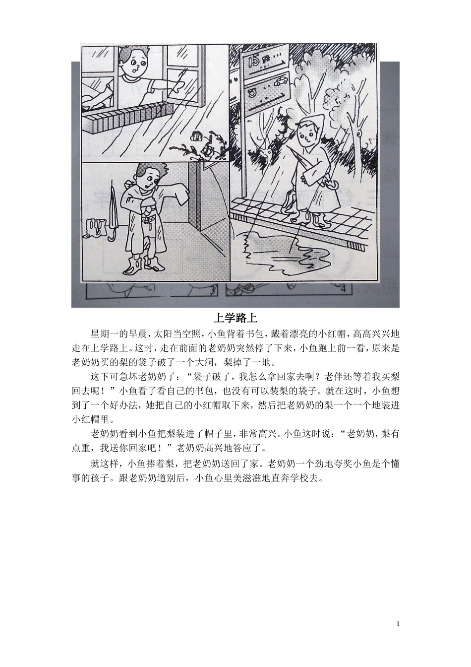 二年级看图写话图片和范文_第1页