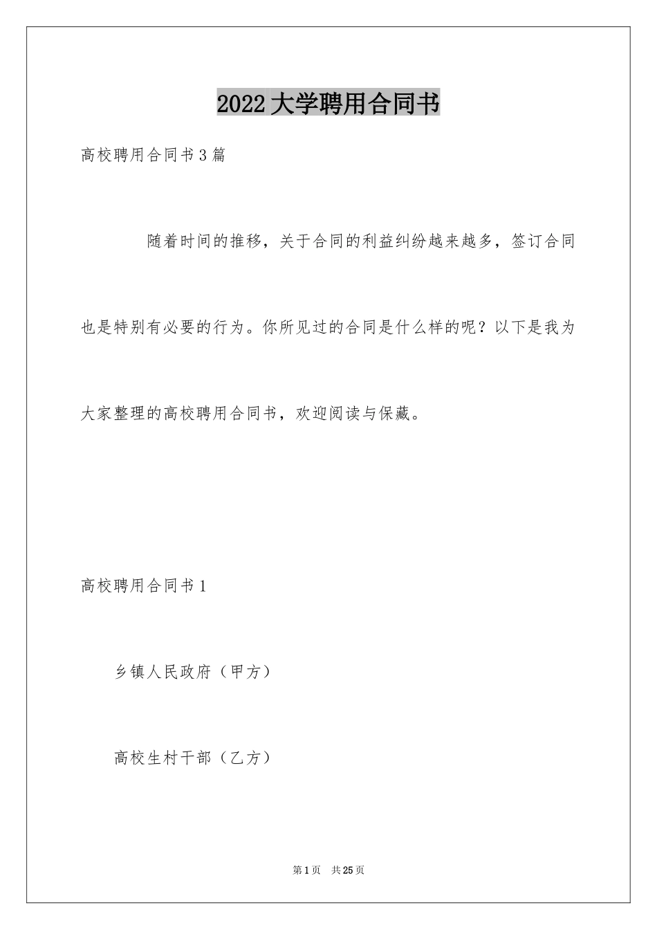 2024大学聘用合同书_第1页