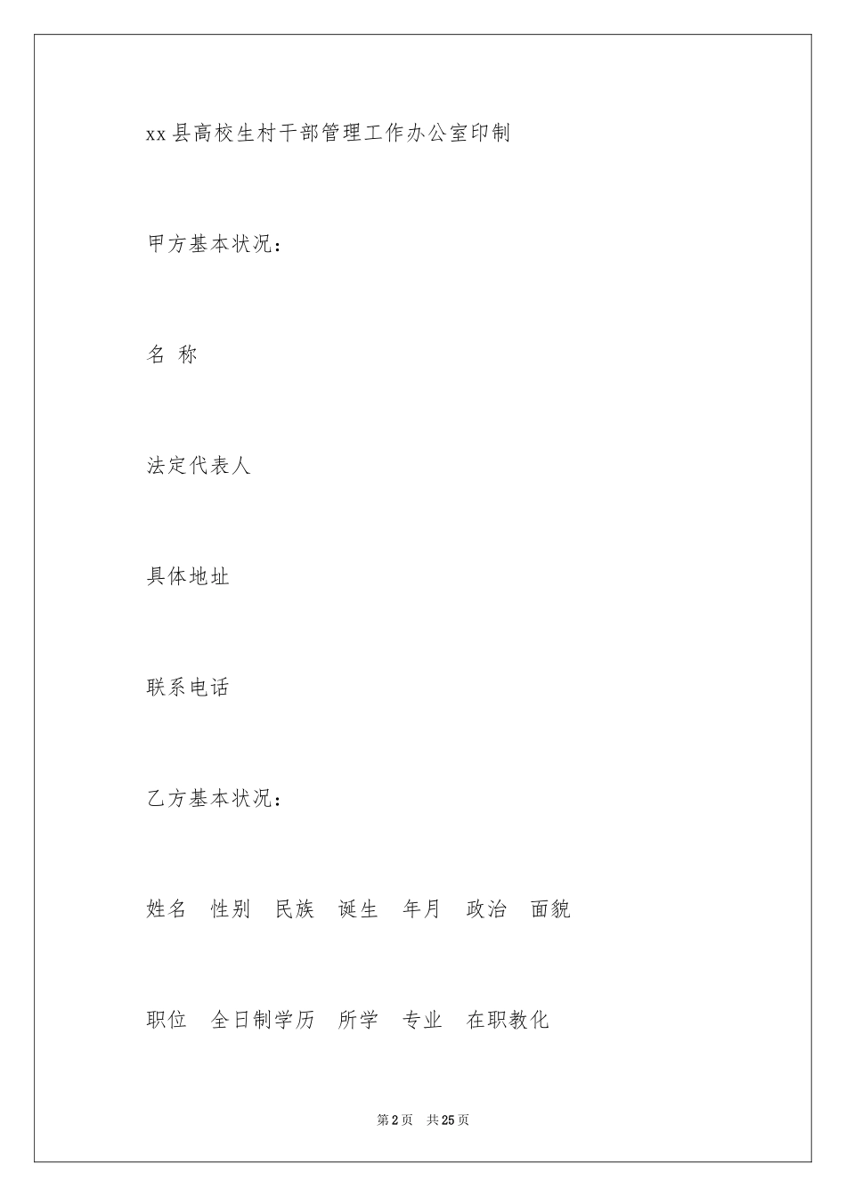 2024大学聘用合同书_第2页