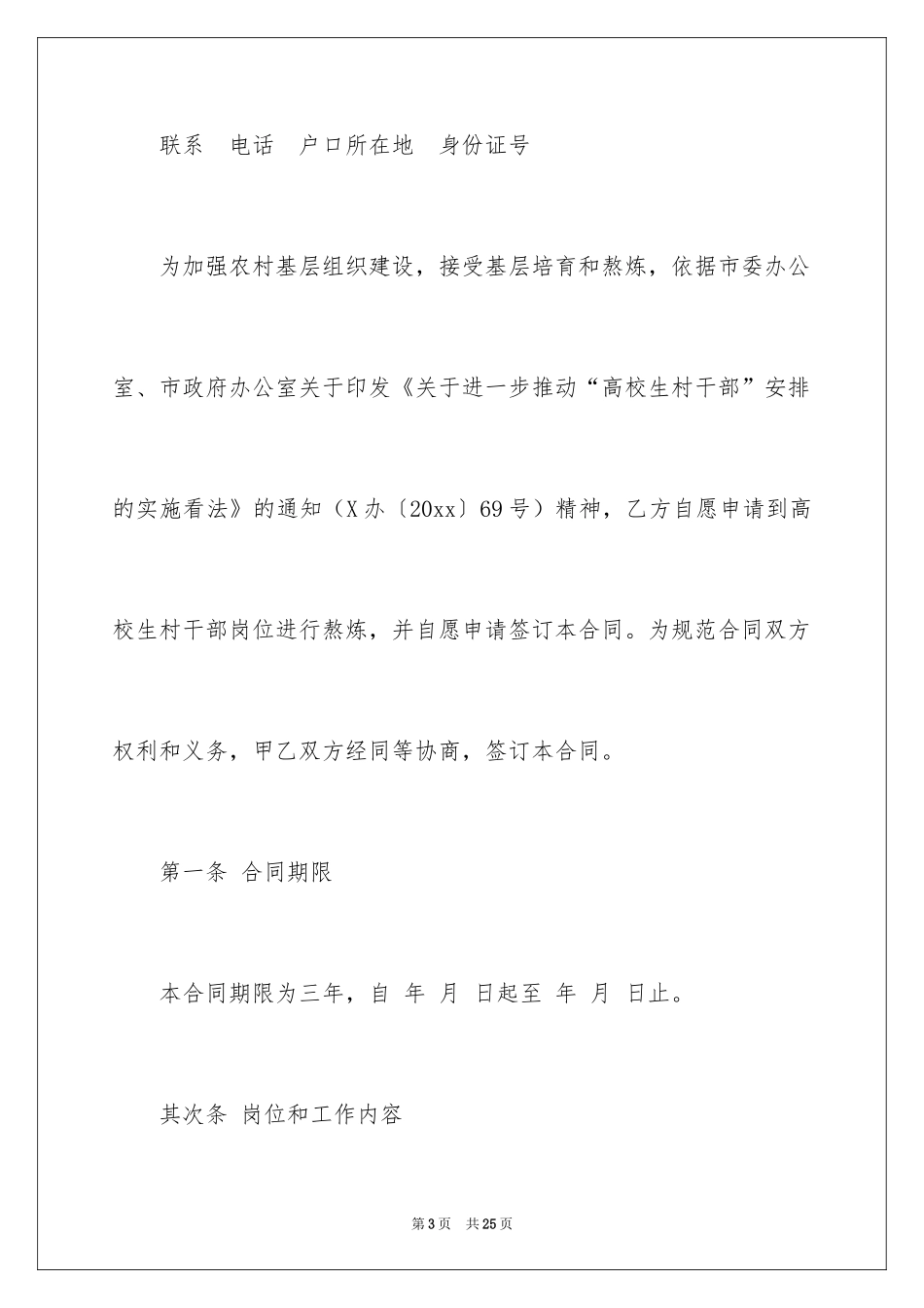 2024大学聘用合同书_第3页