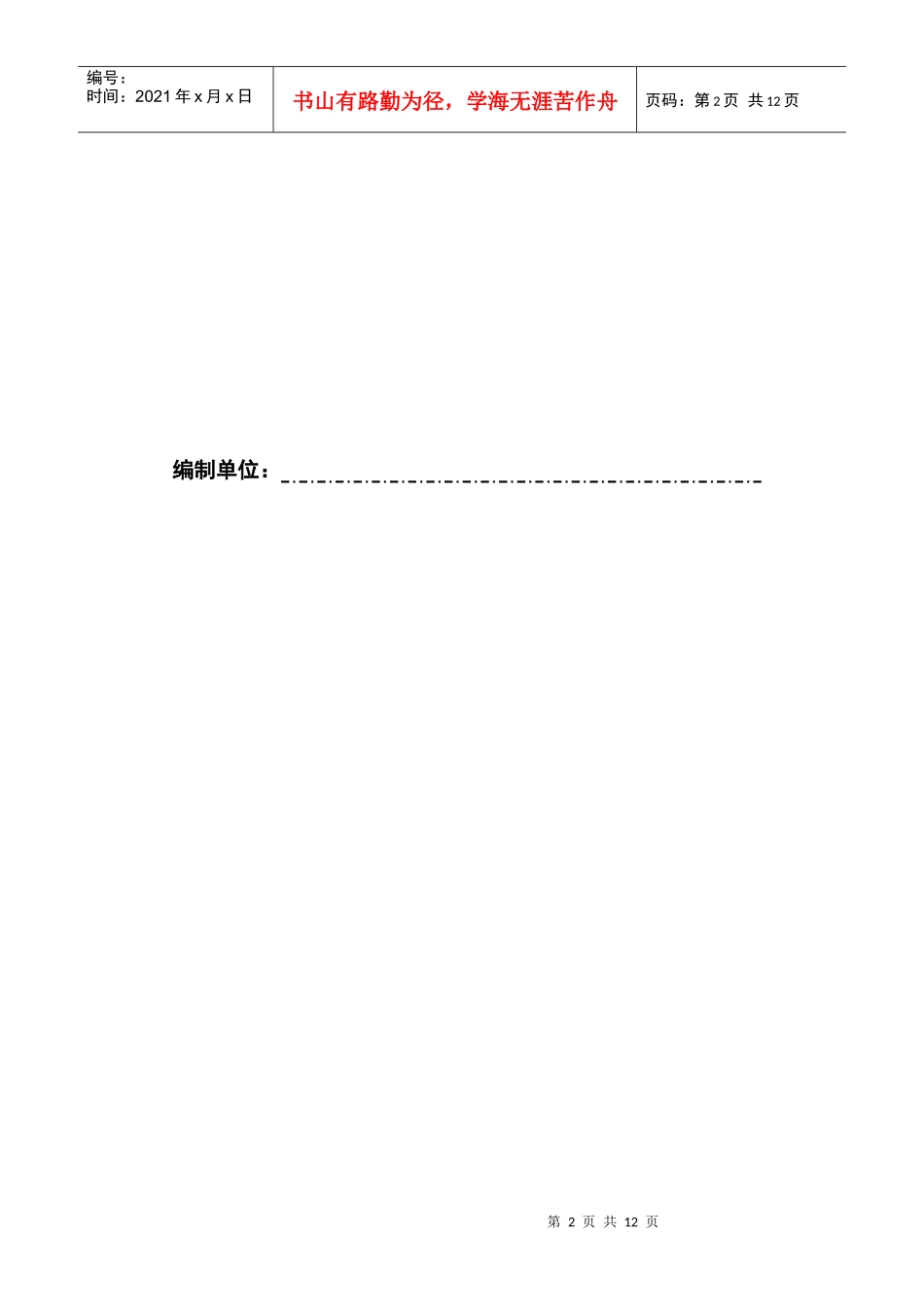 工程施工用电施组设计样本_第2页