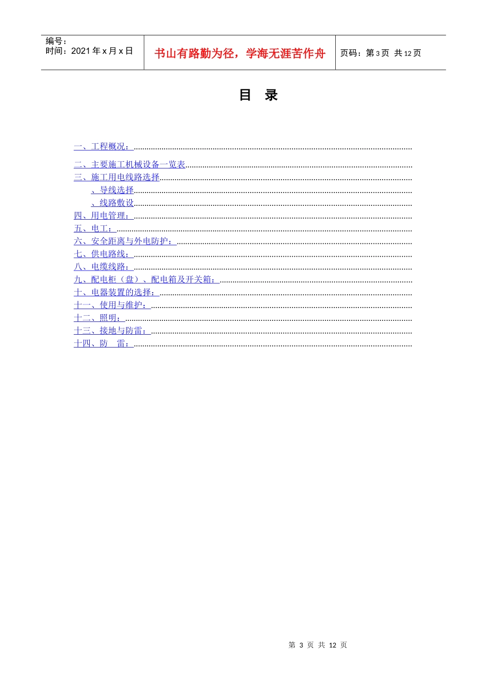 工程施工用电施组设计样本_第3页