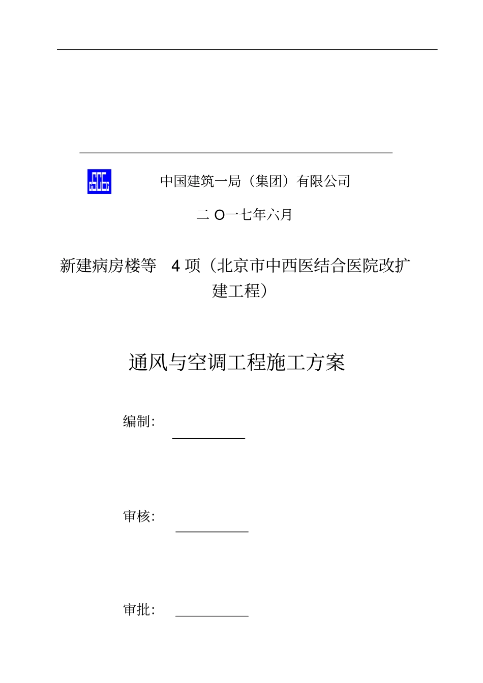 医院改扩建工程通风与空调工程施工方案36_第2页
