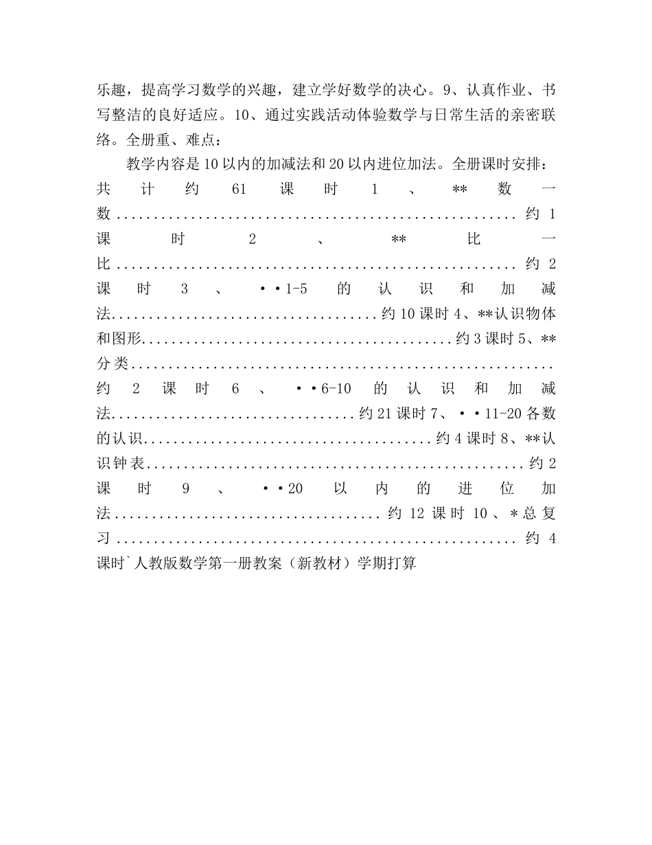 人教版数学第一册教案学期参考计划工作参考计划 _第2页