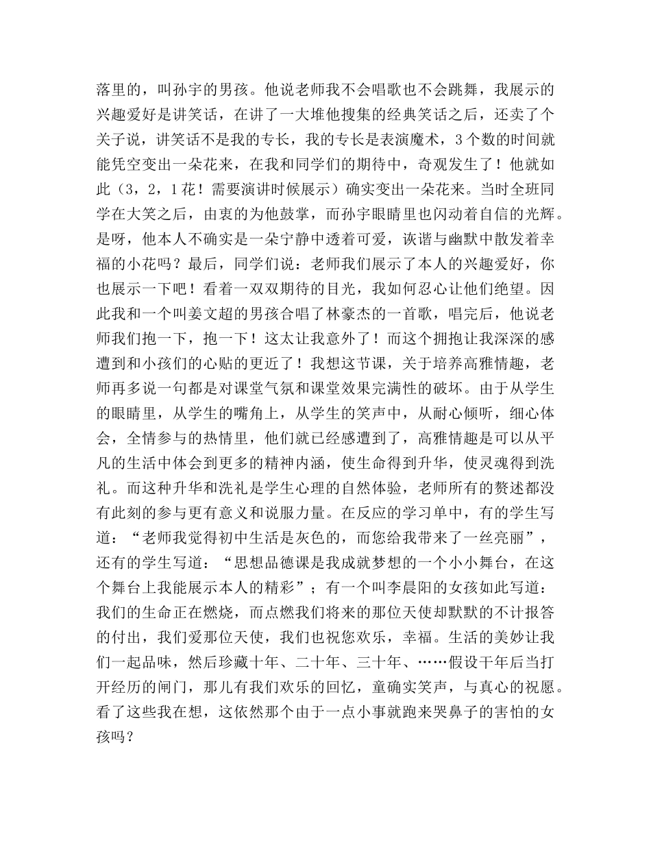 让我和你分享生命的精彩--家长会发言 _第2页