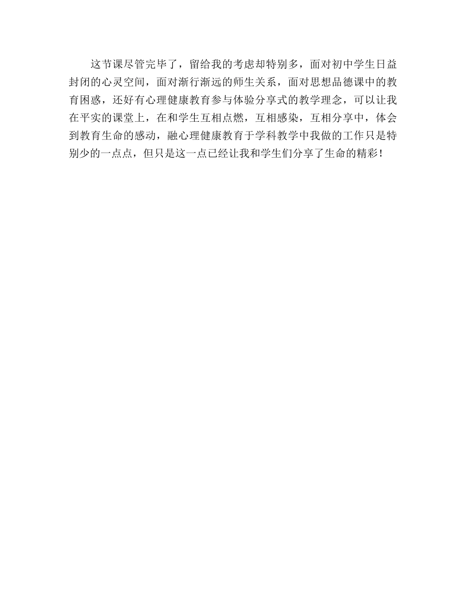 让我和你分享生命的精彩--家长会发言 _第3页