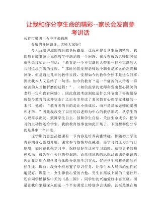 让我和你分享生命的精彩--家长会发言 