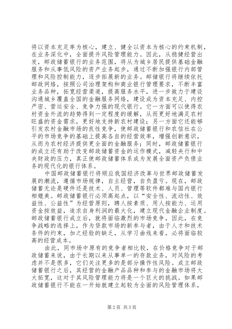邮政储蓄银行规范化文明服务学习体会心得_第2页
