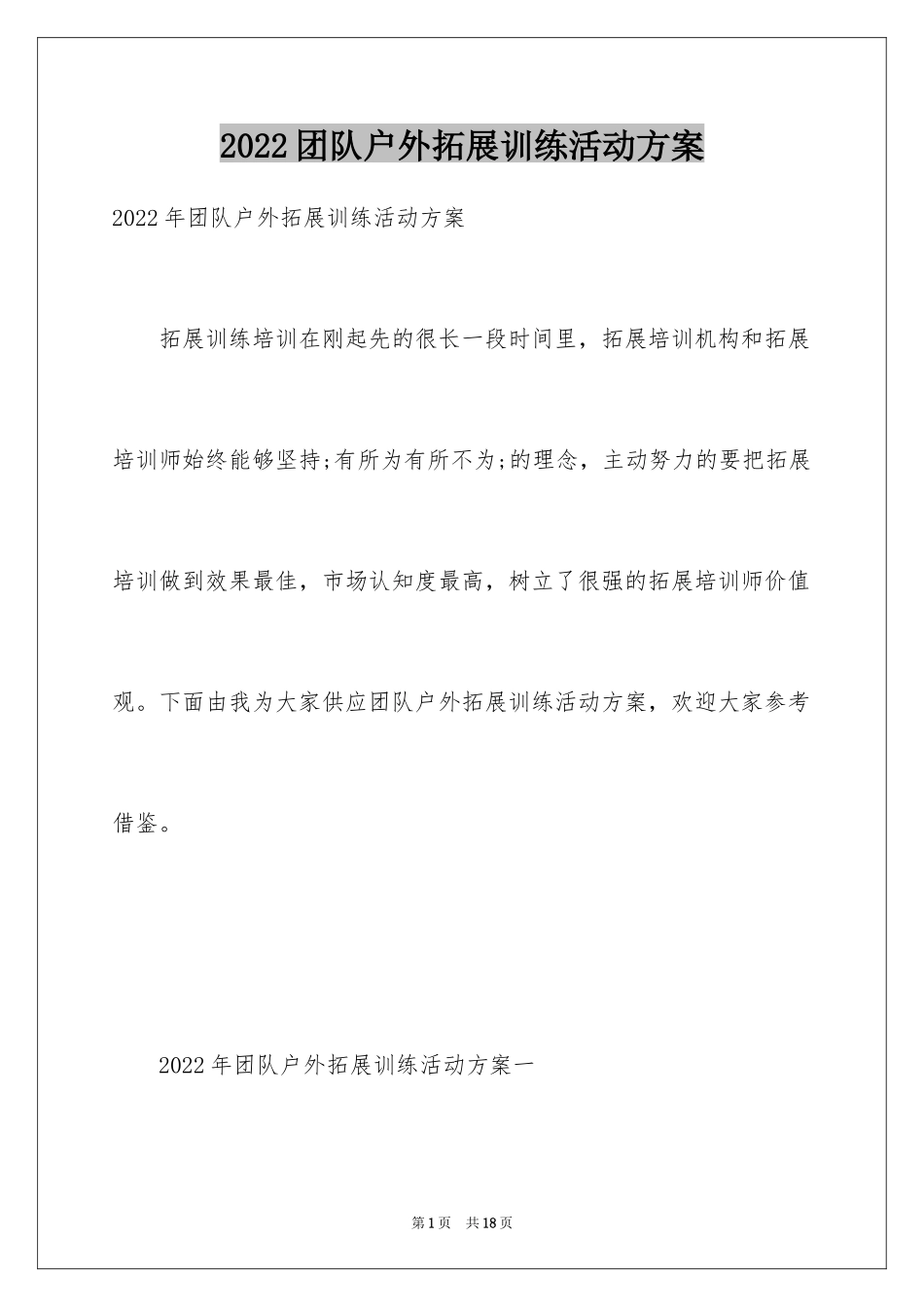 2024团队户外拓展训练活动方案_第1页