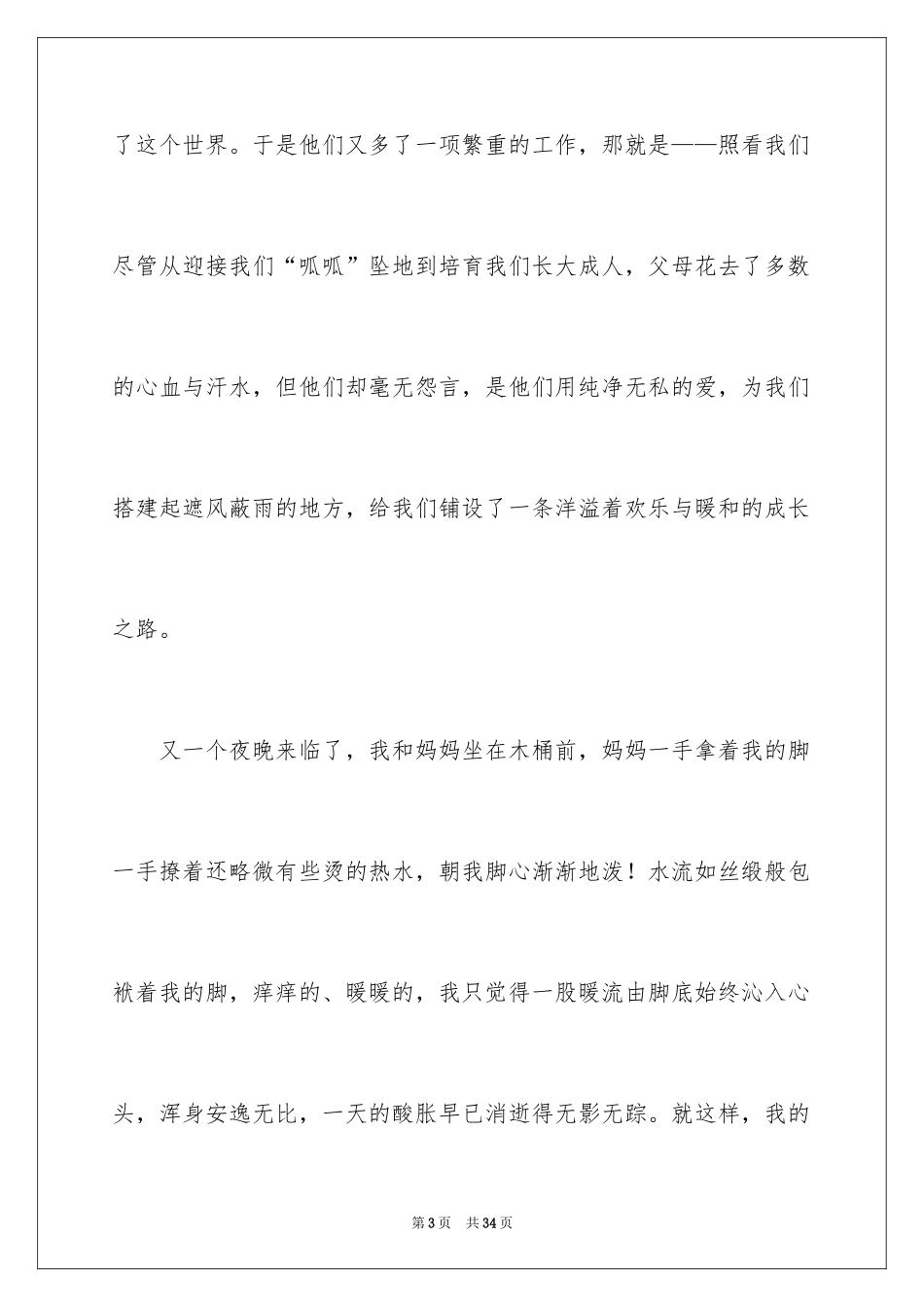 2024中学生感恩父母学生演讲稿_192_第3页