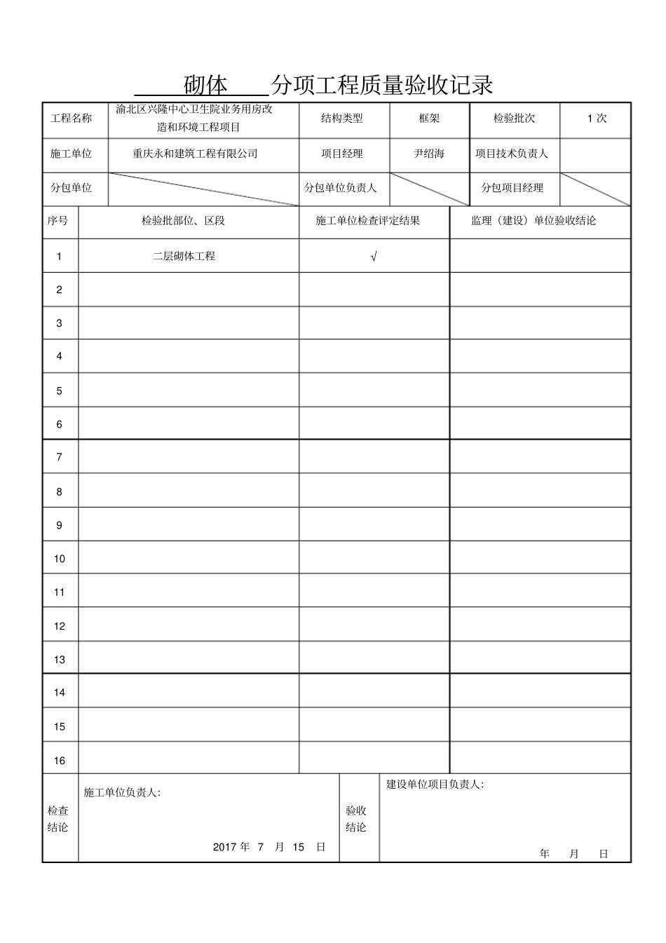 医院改造工程报验资料74_第1页