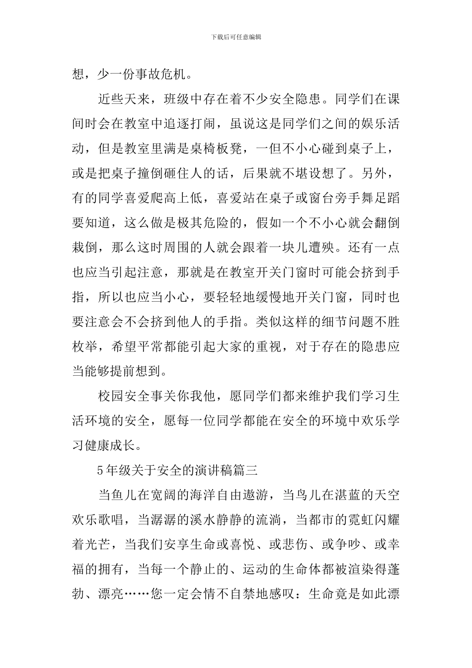 5年级关于安全的演讲稿_第3页