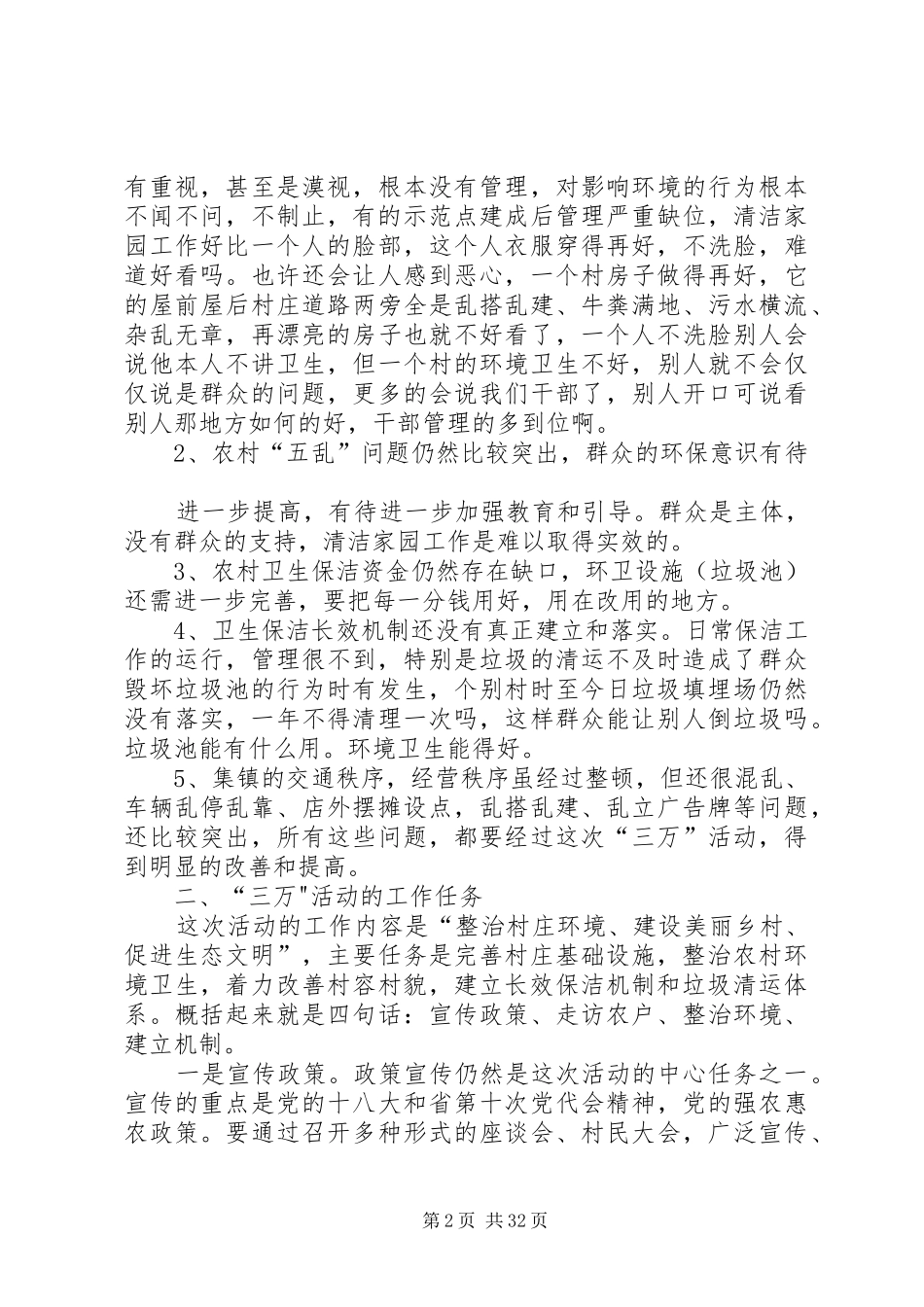 乡镇领导在三万活动的会上讲话发言_第2页