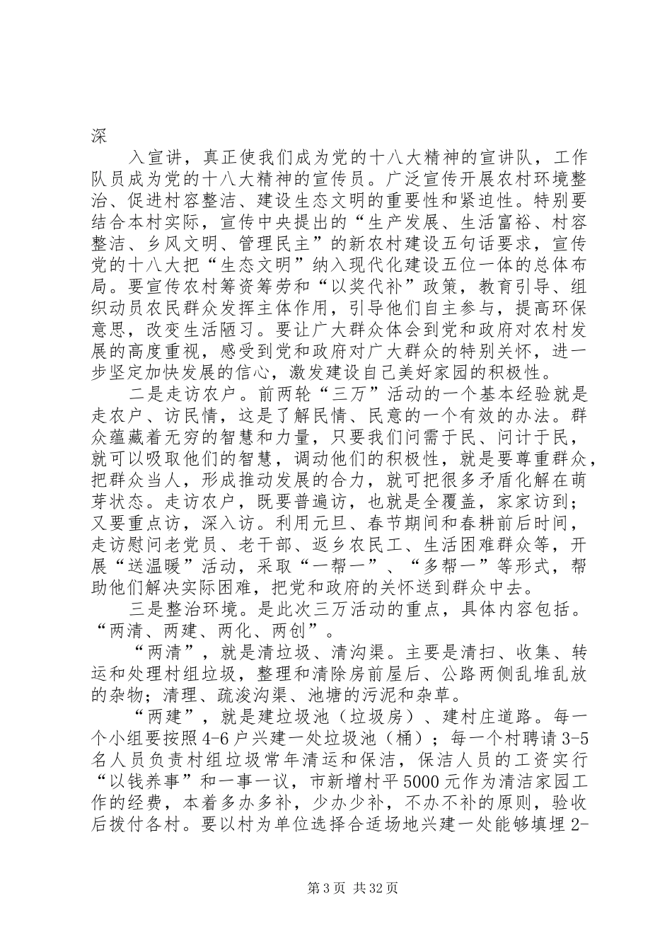 乡镇领导在三万活动的会上讲话发言_第3页