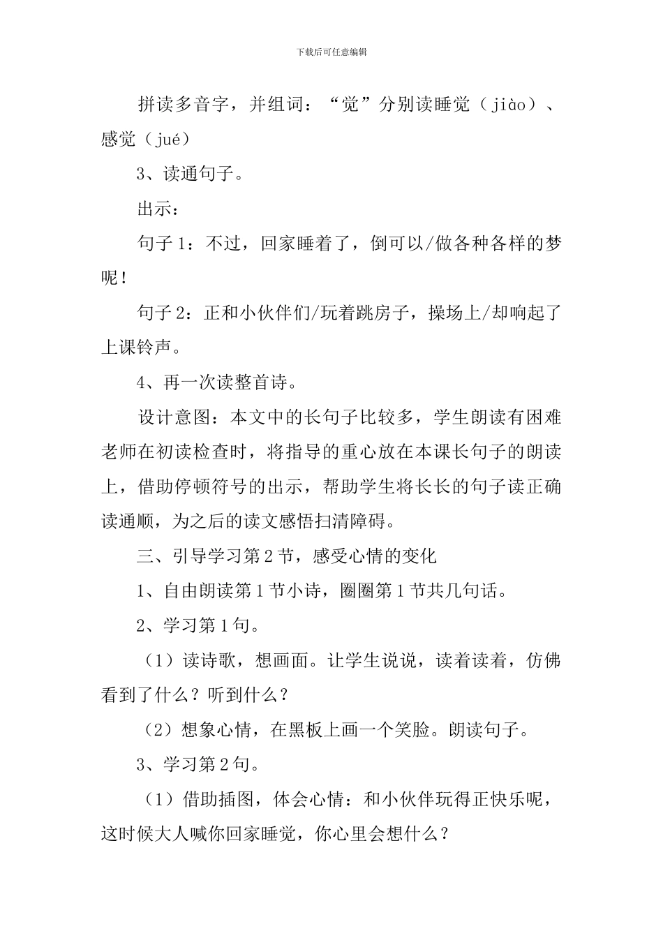 小学一年级下册语文《一个接一个》教案_第2页