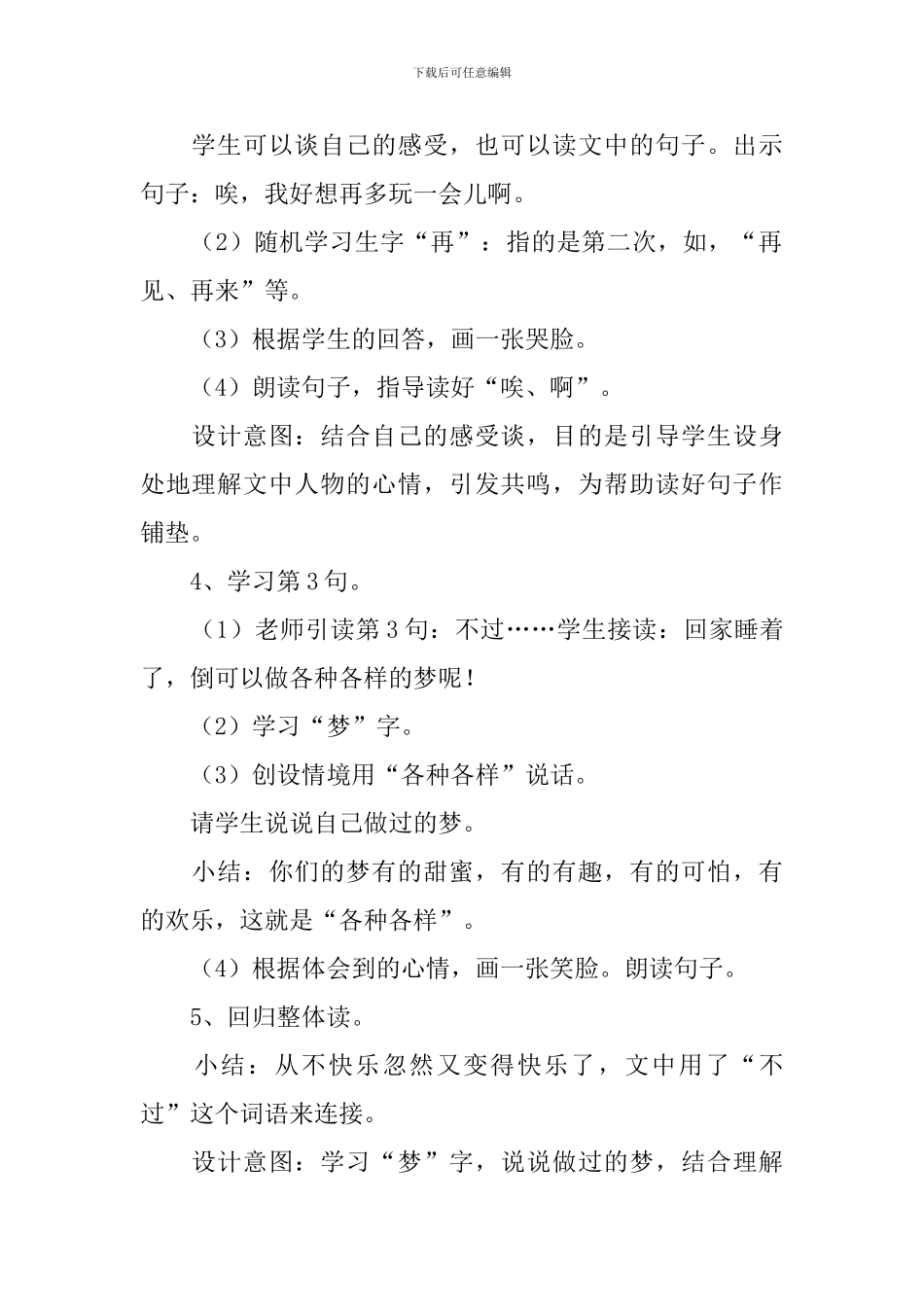小学一年级下册语文《一个接一个》教案_第3页