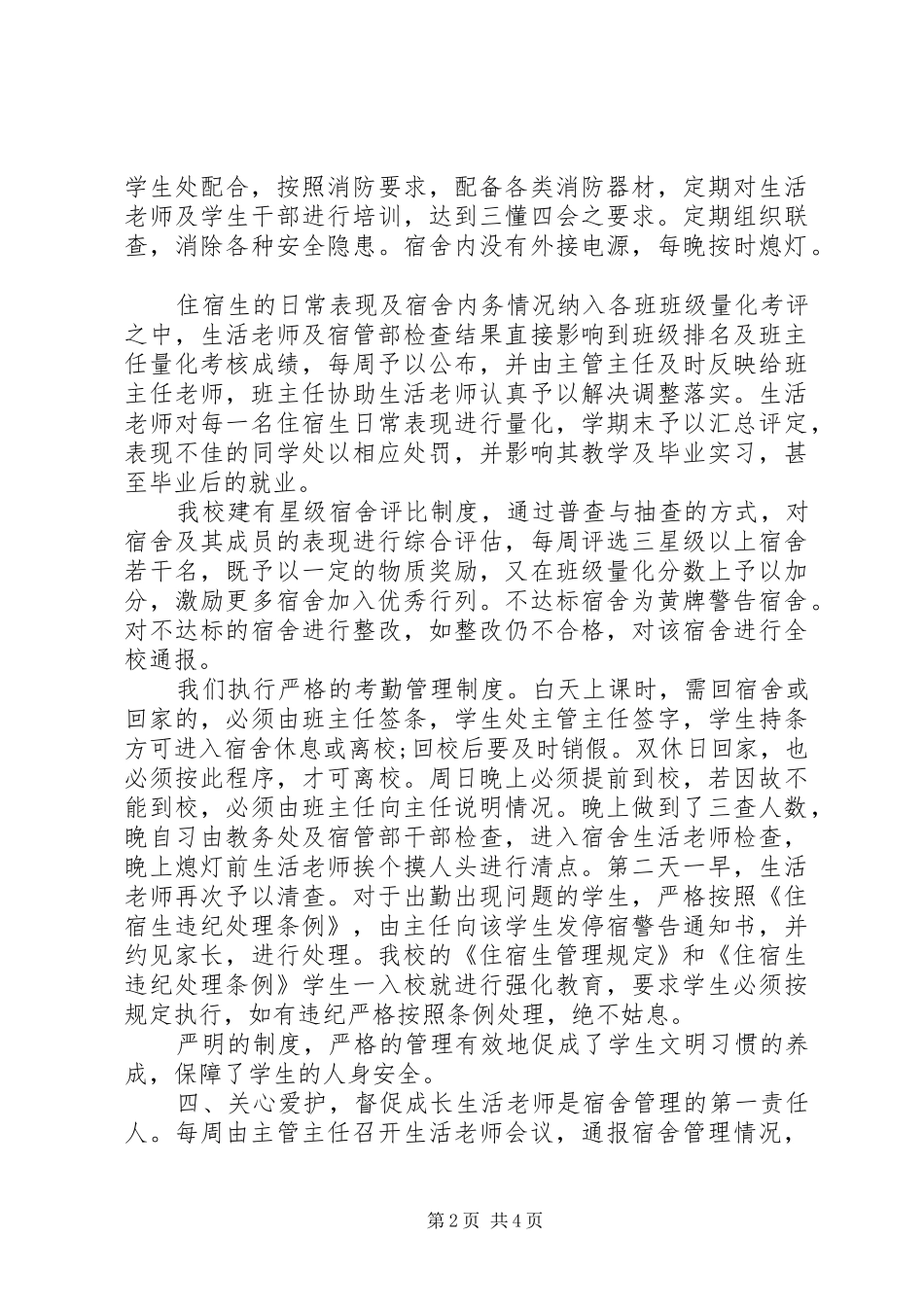 学校住宿生管理年终总结 _第2页