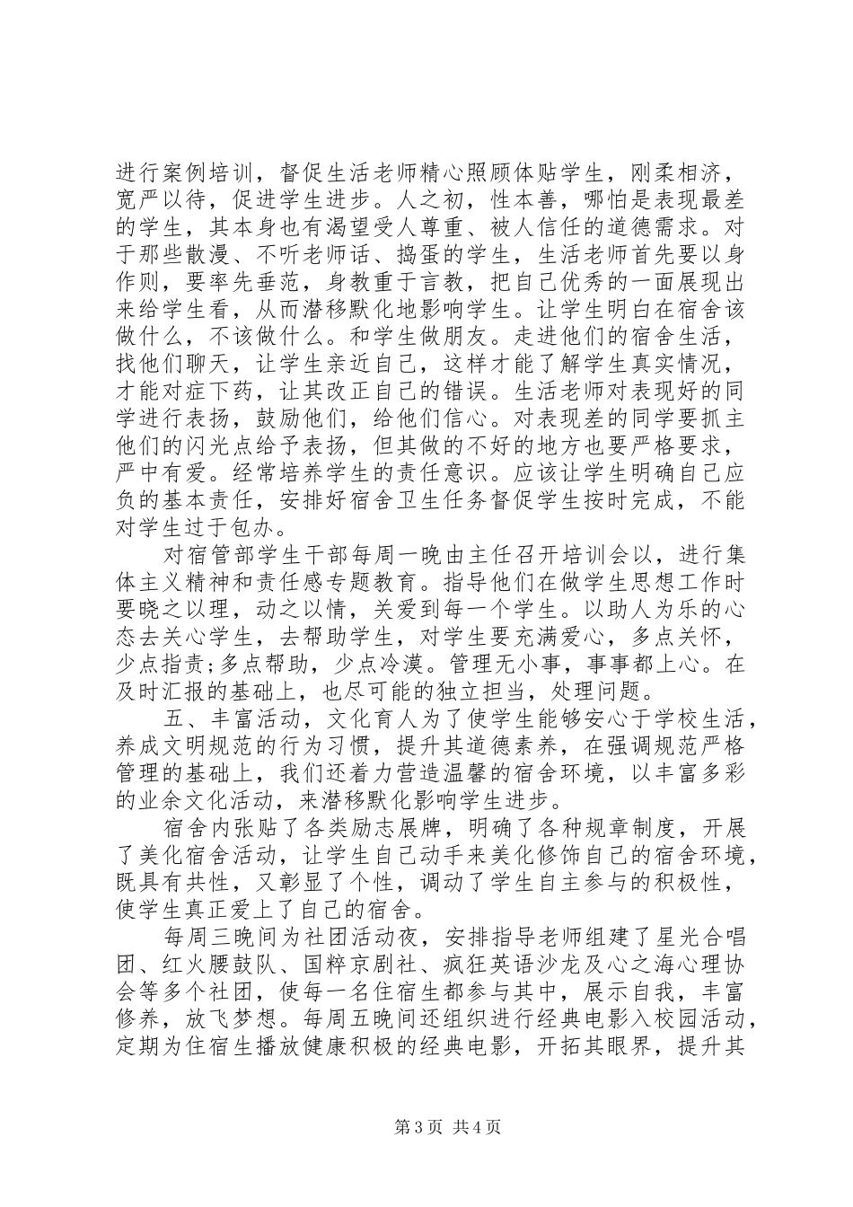 学校住宿生管理年终总结 _第3页