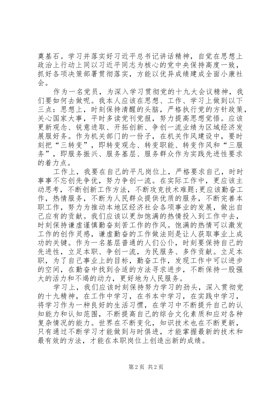 最新党员十九大学习体会_第2页