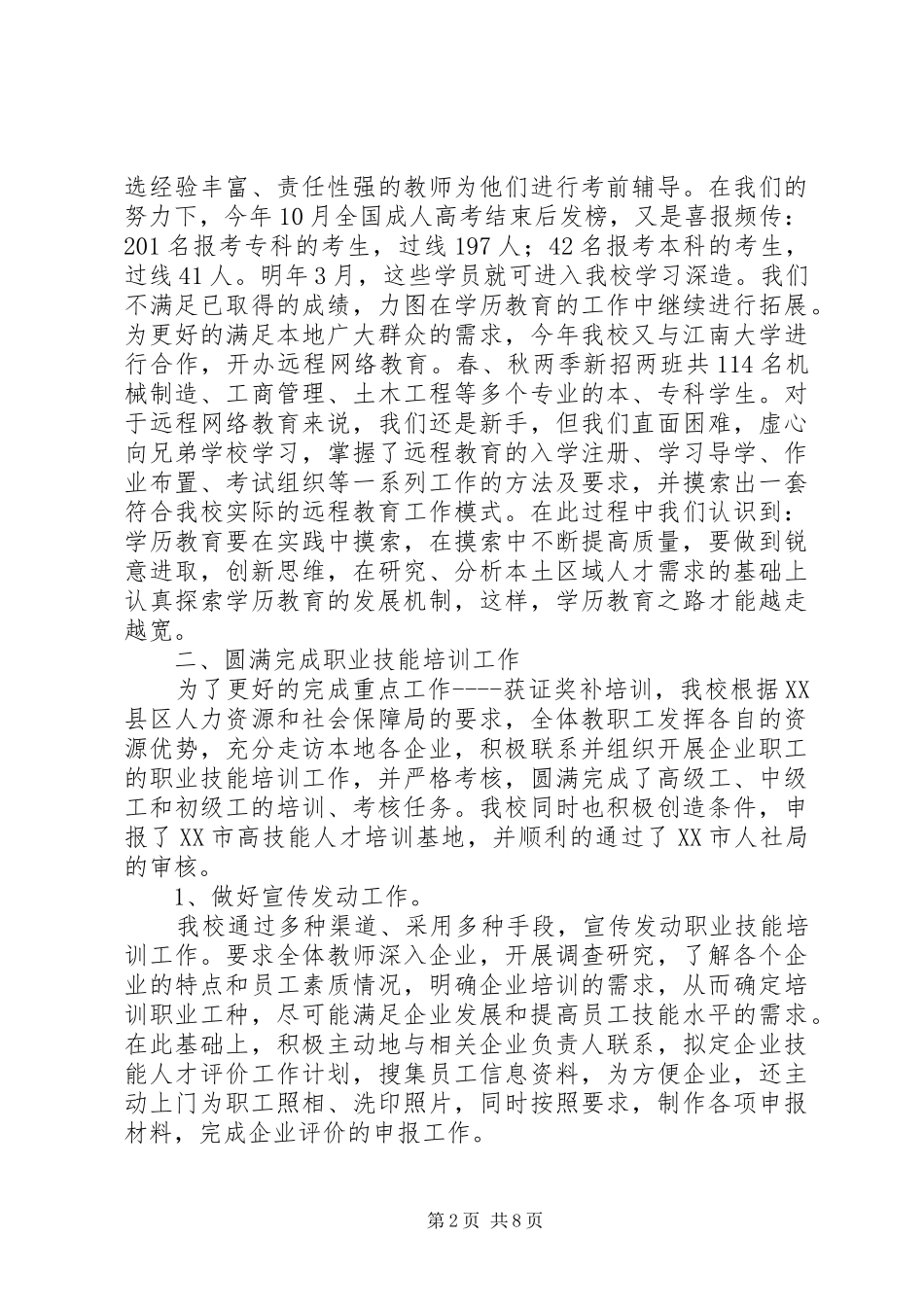 学校成人教育工作总结 _第2页