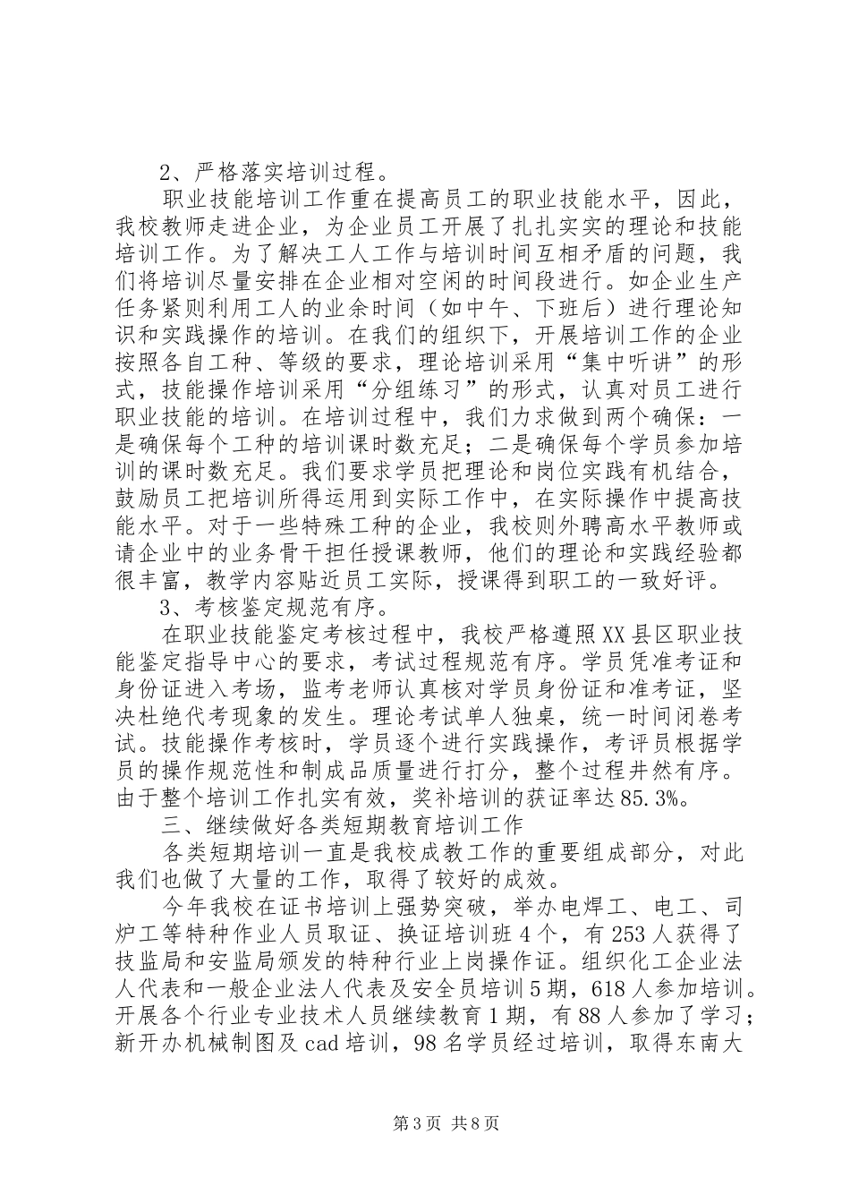 学校成人教育工作总结 _第3页