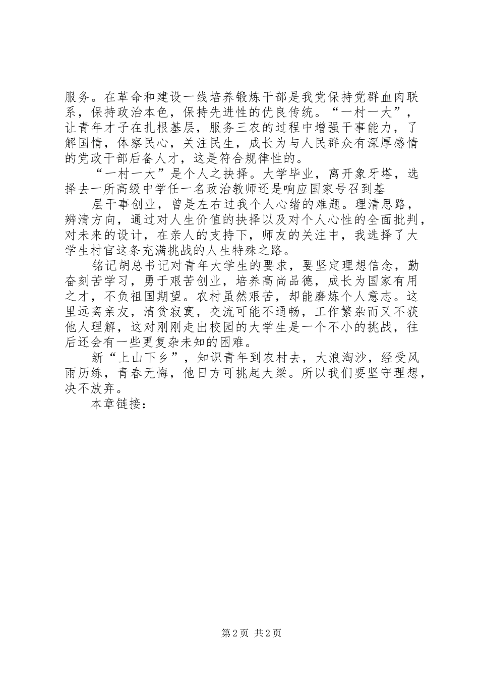 一村一大一村一大体会心得_第2页