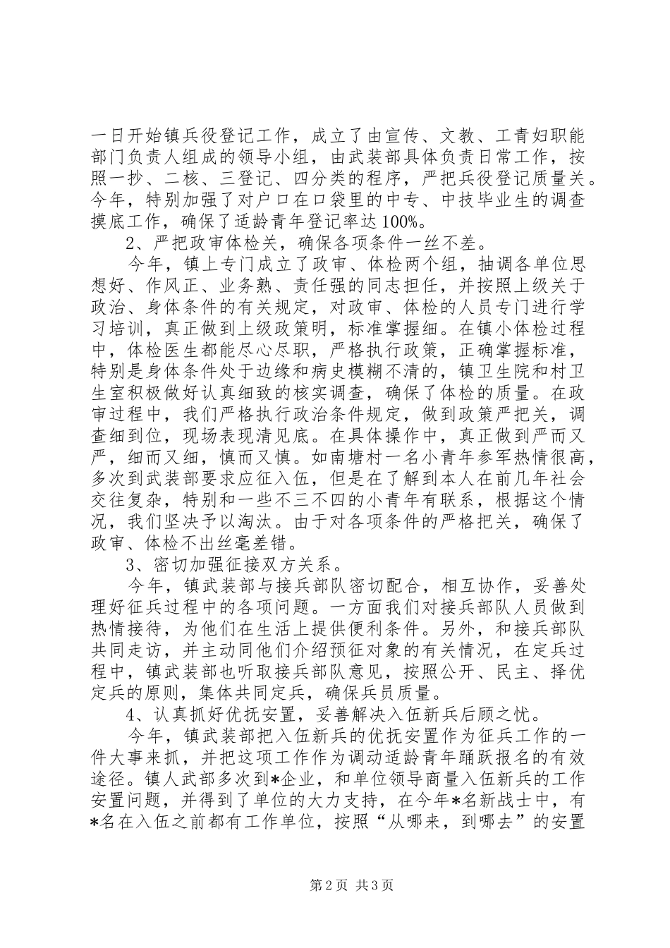 征兵工作总结年终工作总结 _第2页