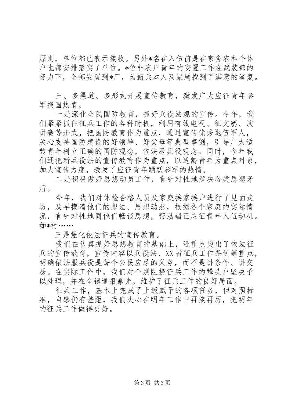 征兵工作总结年终工作总结 _第3页