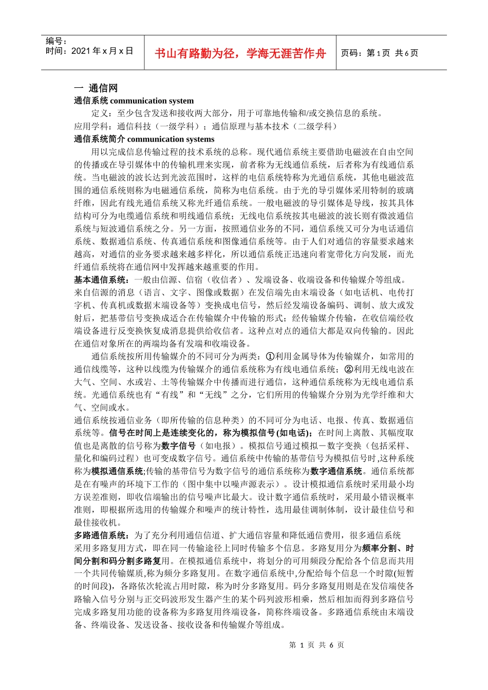 通信系统分支_第1页