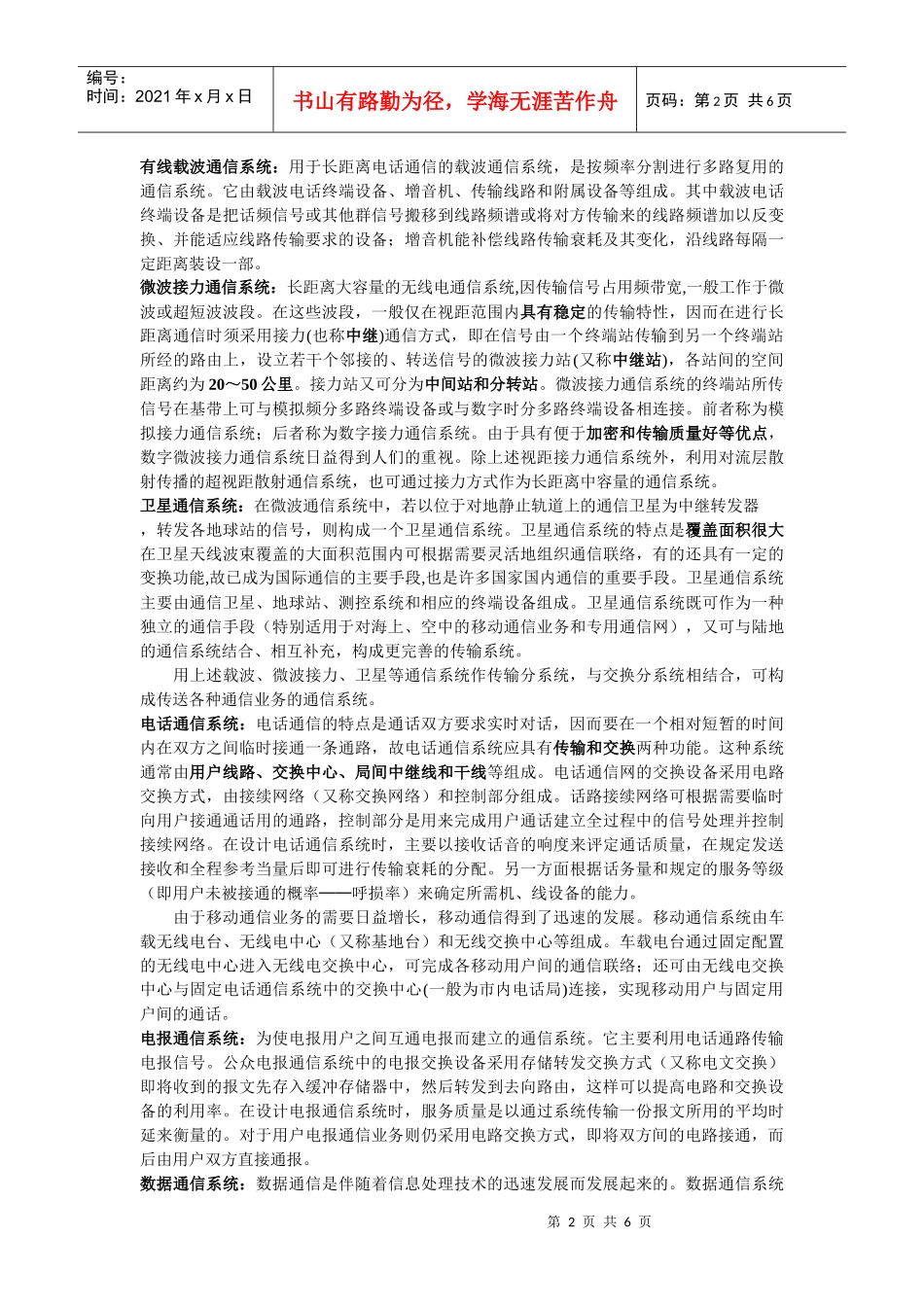 通信系统分支_第2页