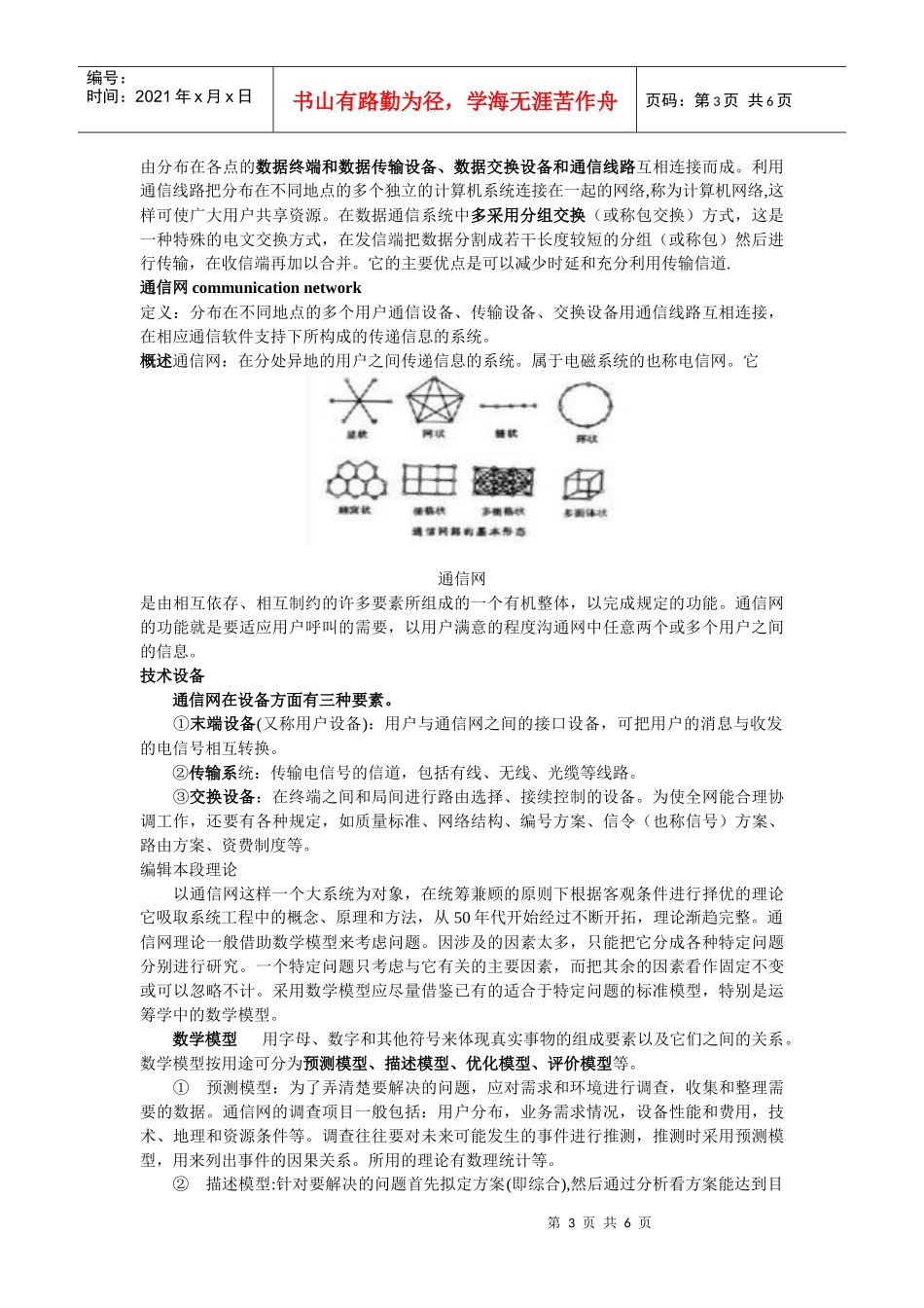 通信系统分支_第3页