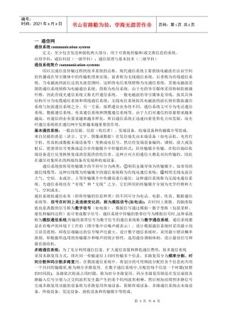 通信系统分支