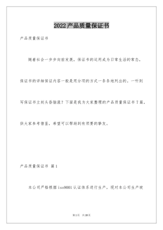 2024产品质量保证书_8