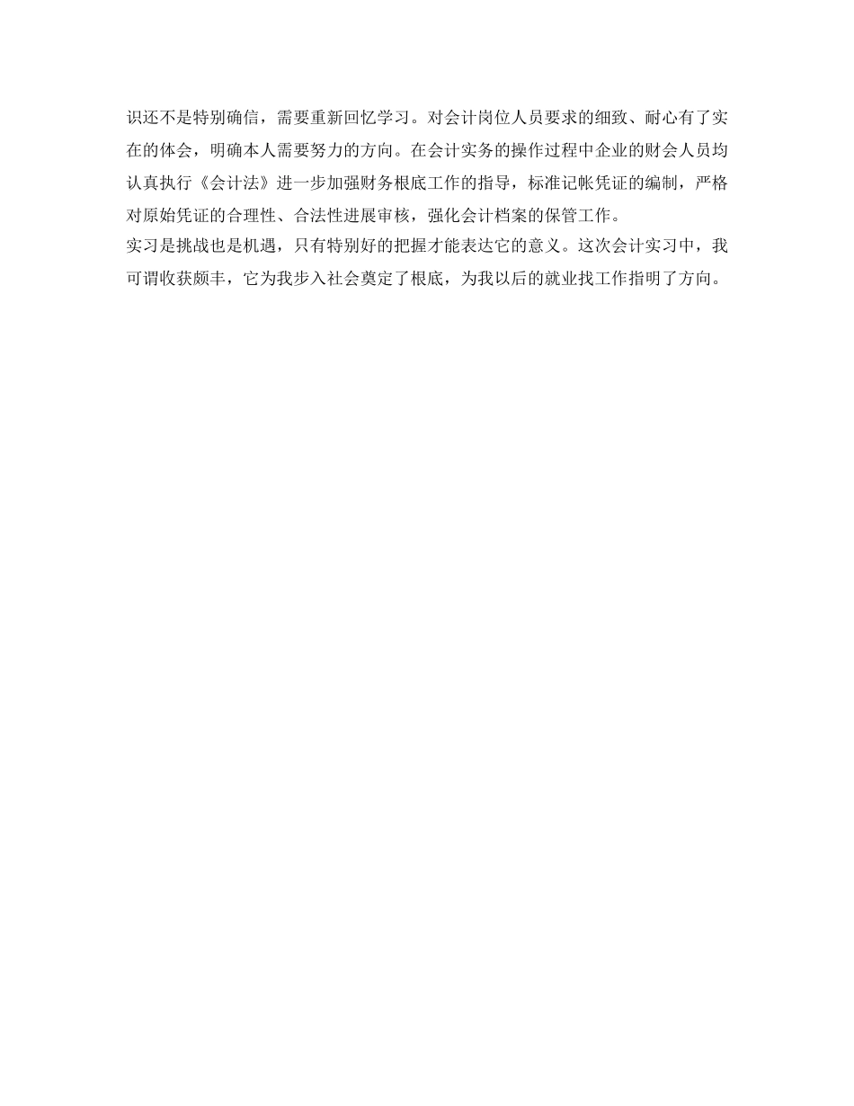 实习会计生自我鉴定参考 _第2页
