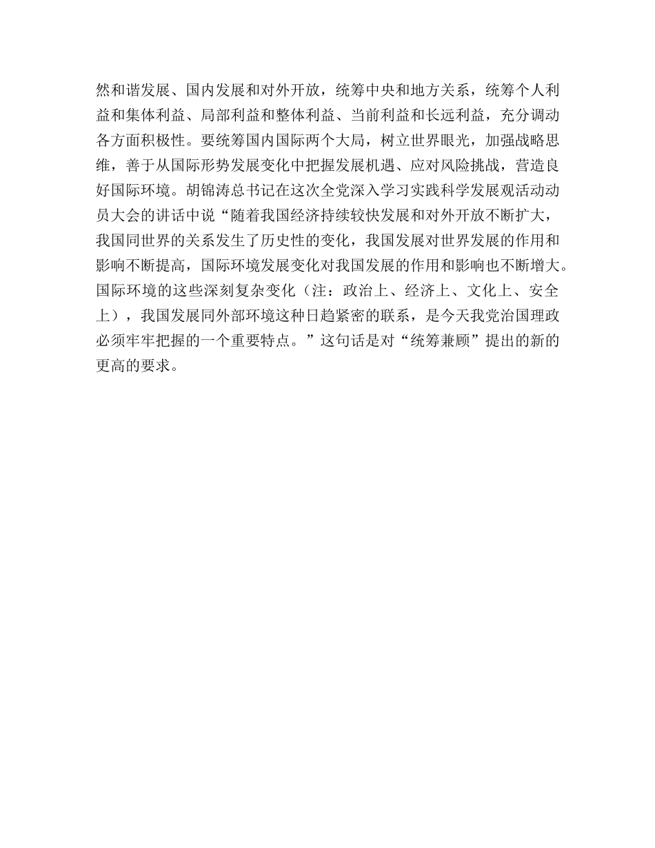 民政局局长学习实践科学发展观心得体会 _第3页