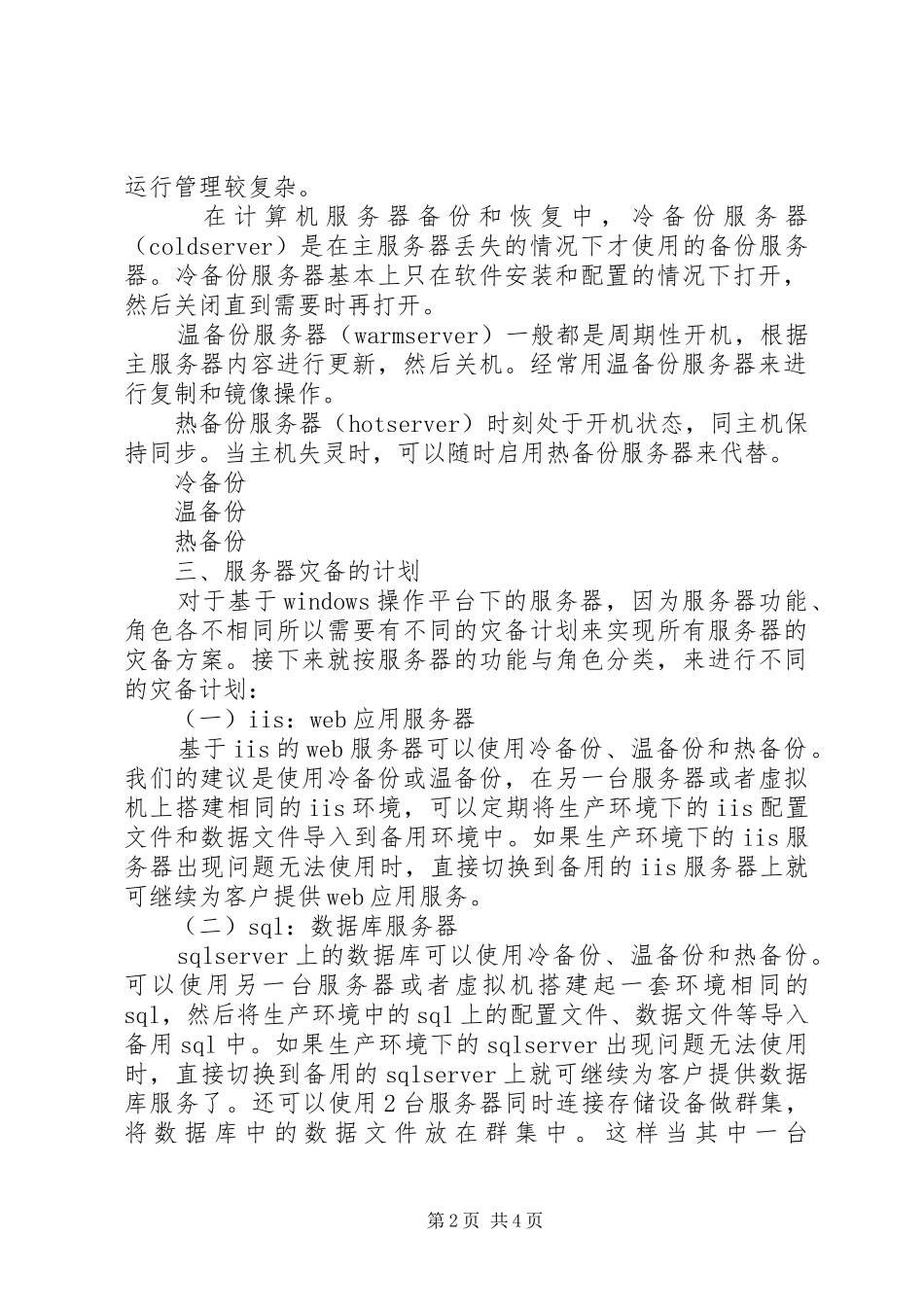 一个灾备项目的总结 _第2页