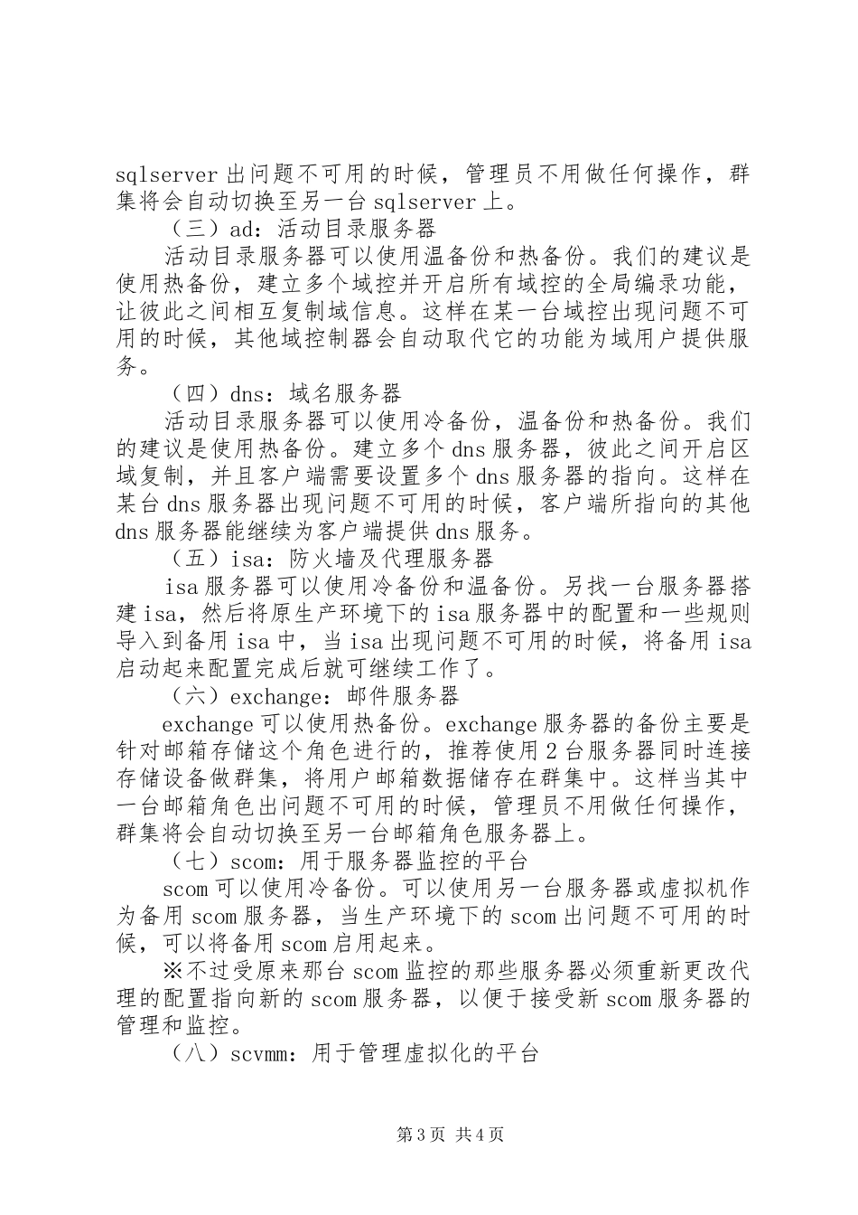 一个灾备项目的总结 _第3页