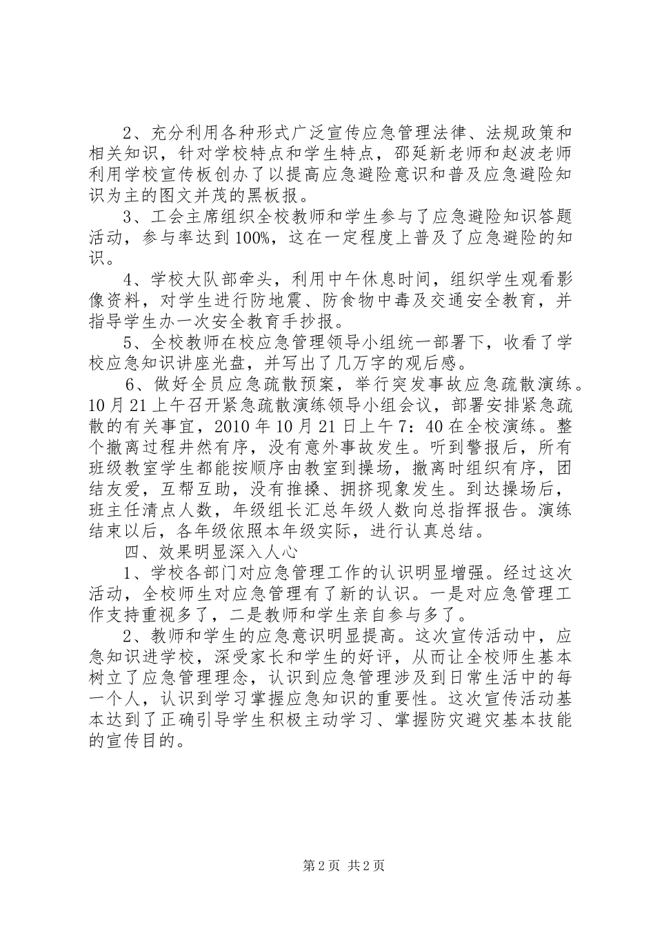 学校应急管理宣传周活动总结 _第2页