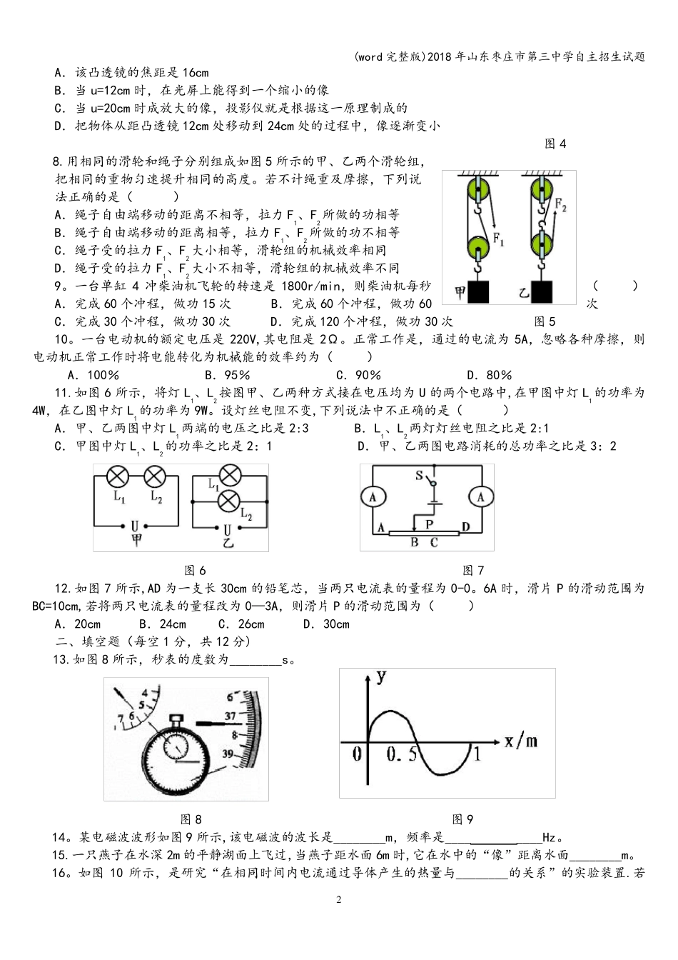 (word完整版)2018年山东枣庄市第三中学自主招生试题 _第2页