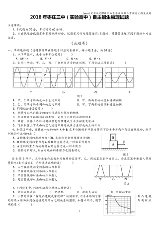 (word完整版)2018年山东枣庄市第三中学自主招生试题 