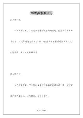 2024买东西日记 