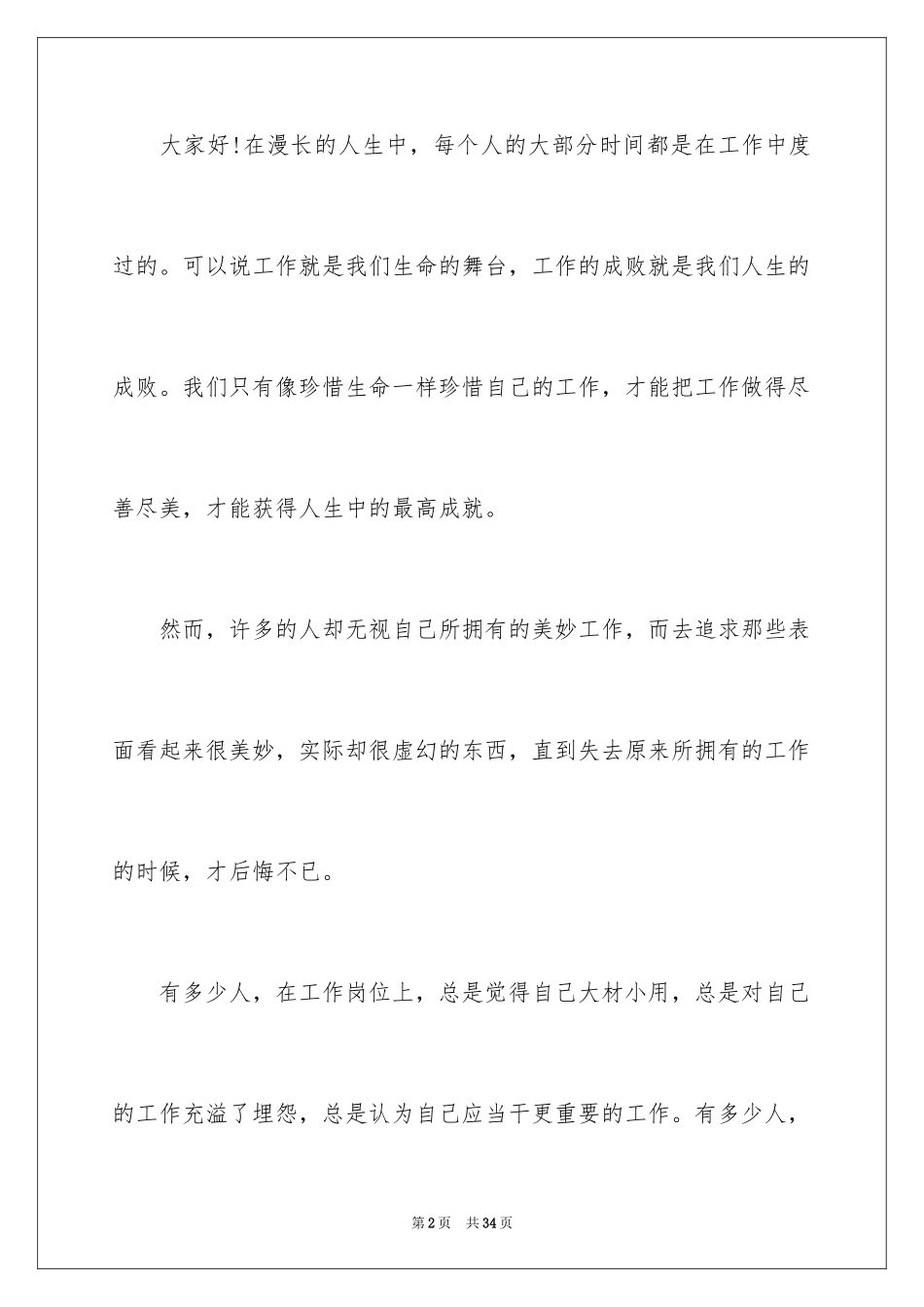 2024与感恩演讲的演讲稿_483_第2页