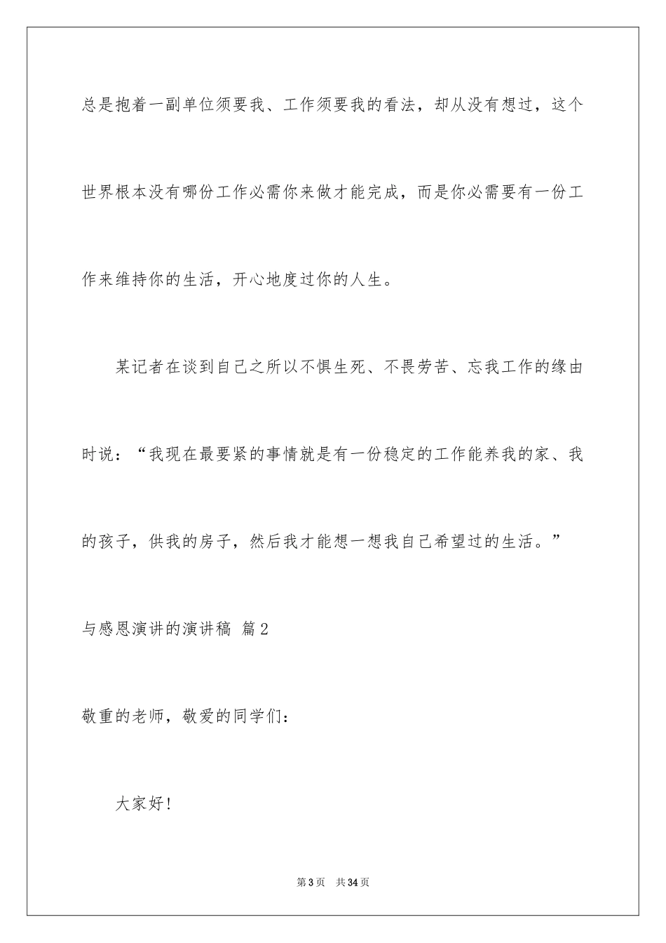 2024与感恩演讲的演讲稿_483_第3页