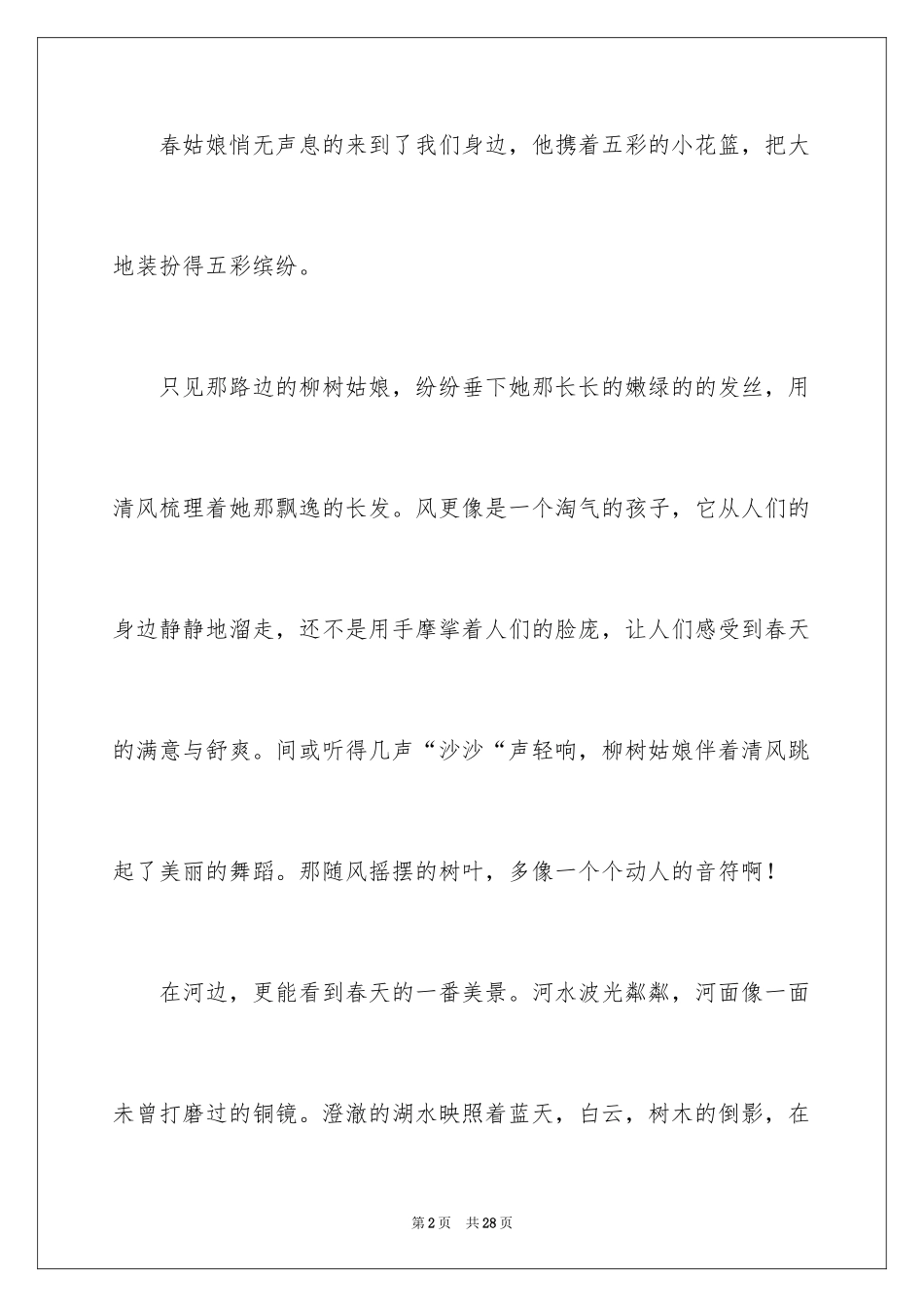 2024优秀写景作文_174_第2页